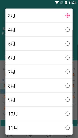 三都水族日历最新版