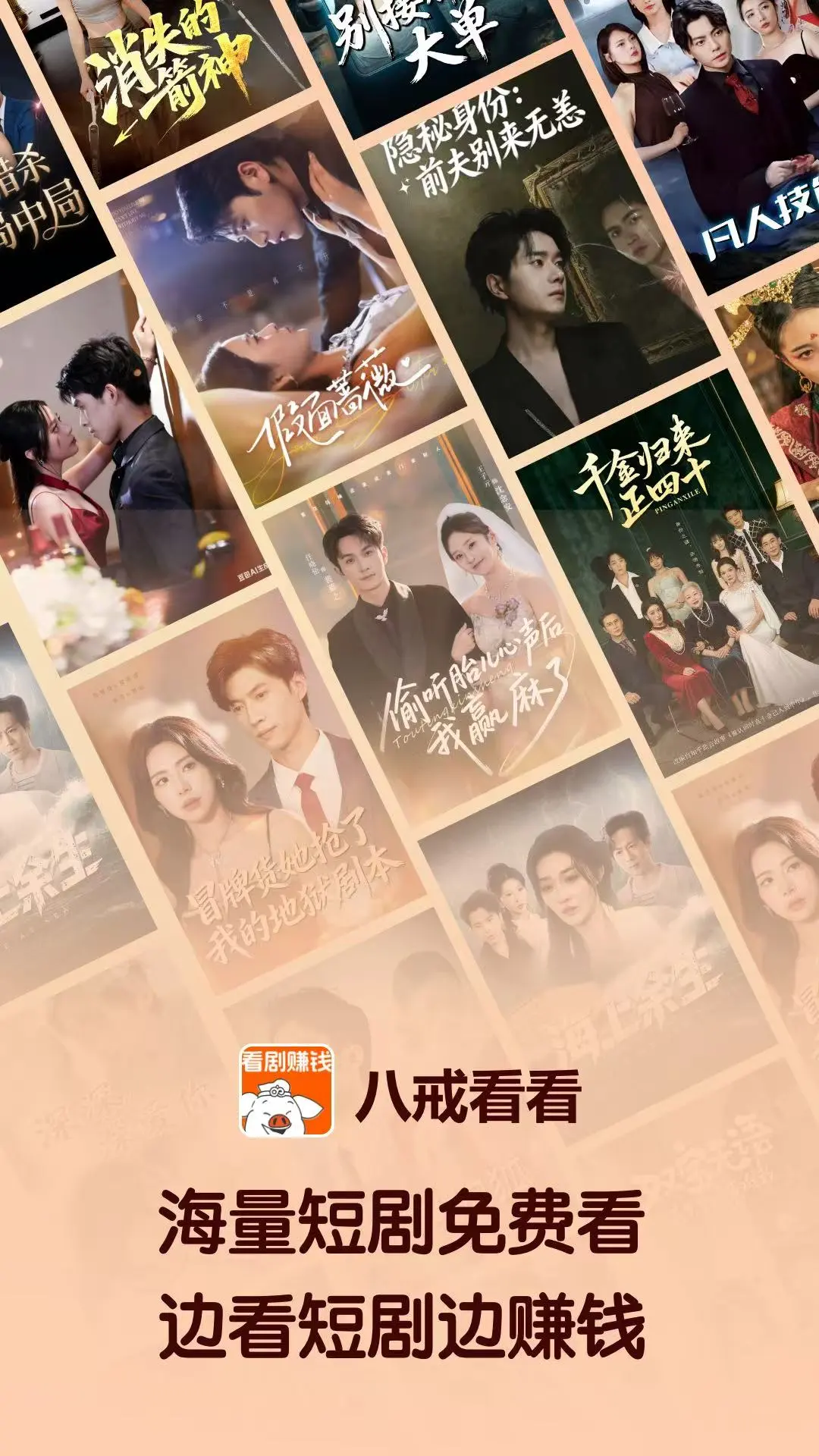 八戒看看短视频红包版