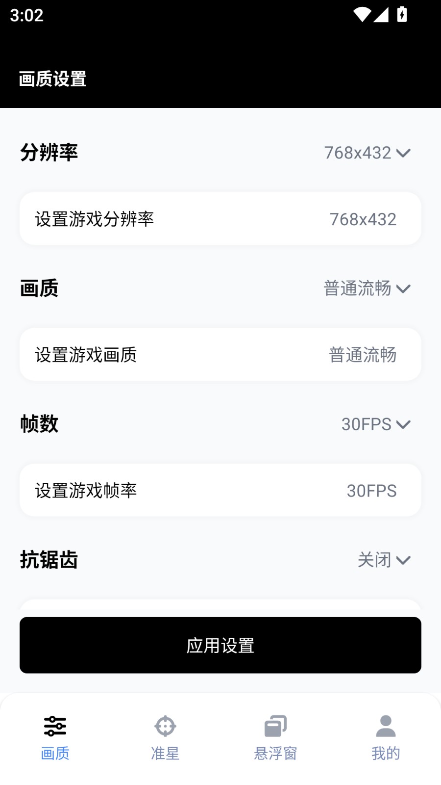 gfx工具箱三角洲专版