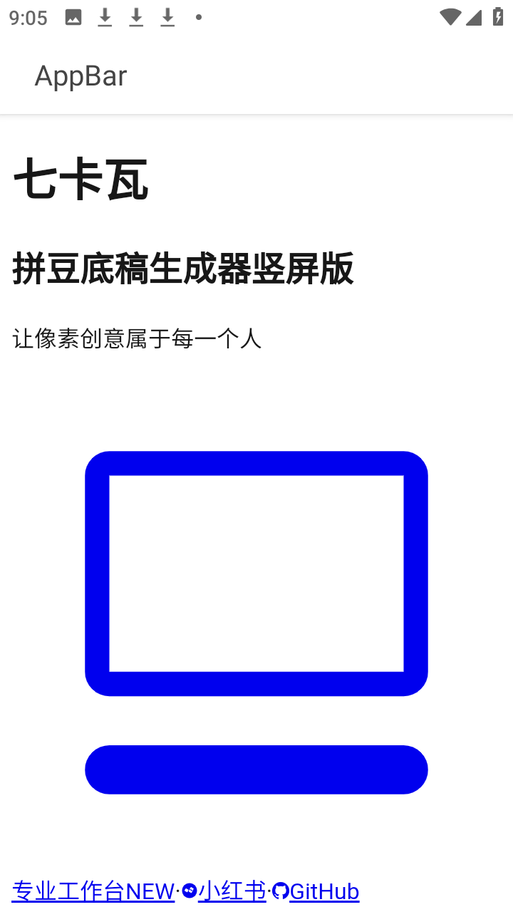 七卡瓦拼豆图纸生成器