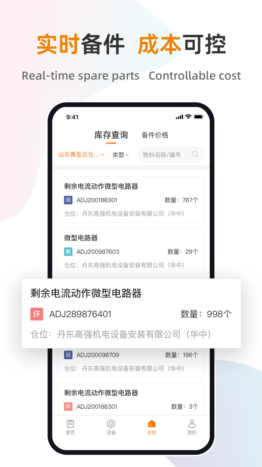 星服务安装维修app