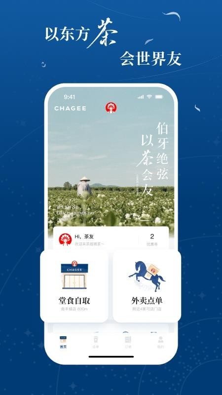 霸王茶姬点单APP