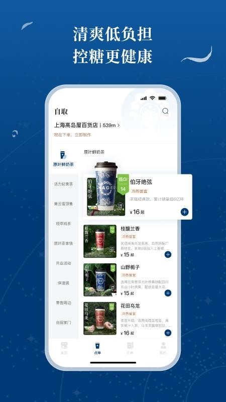 霸王茶姬点单APP