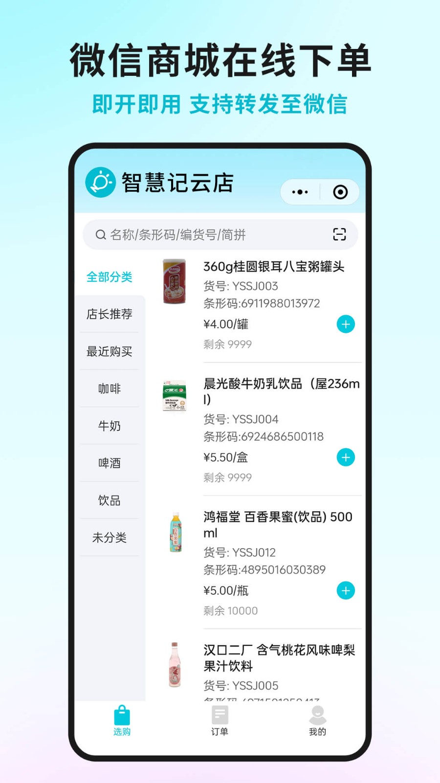 智慧记星火