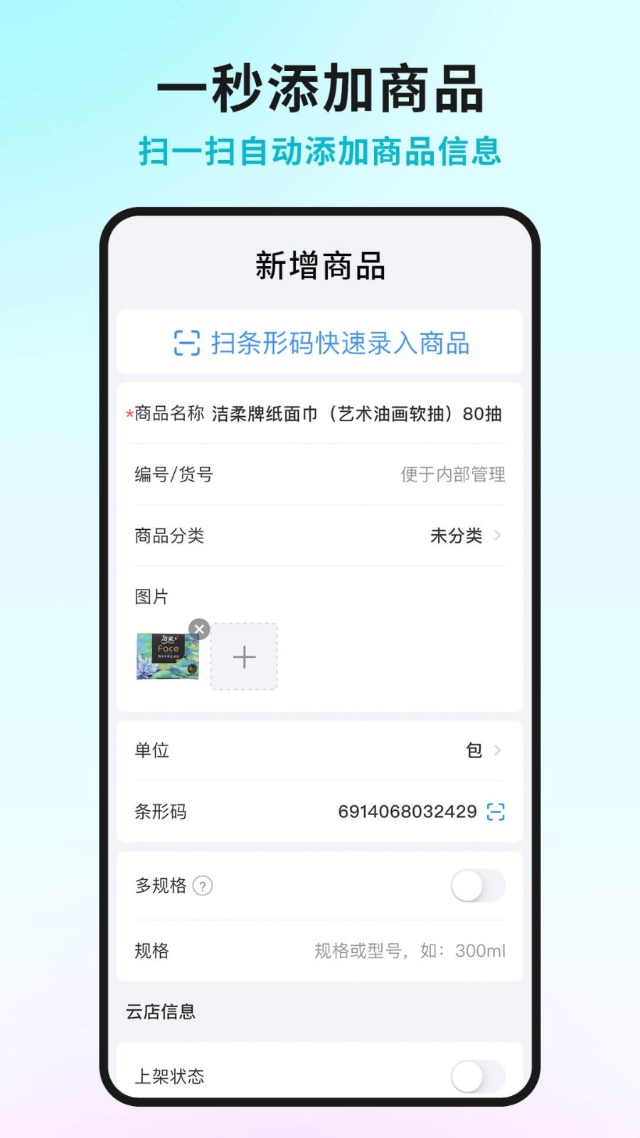 智慧记星火
