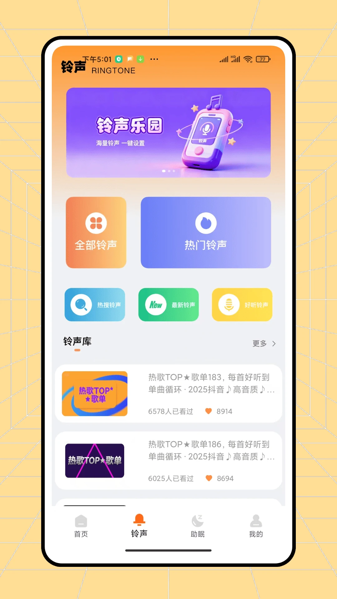 普通闹钟(免费版)无广告版