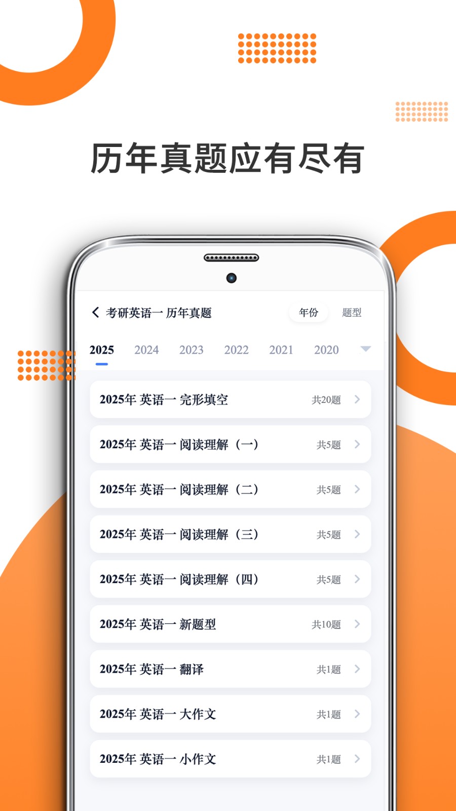 考研英语刷题app