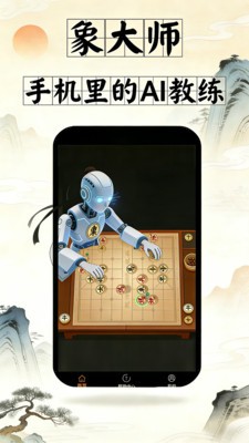 象大师象棋辅助软件App
