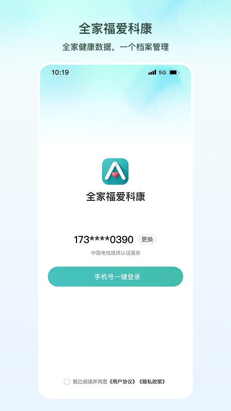 全家福爱科康