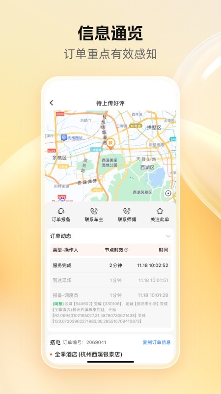 点点救援