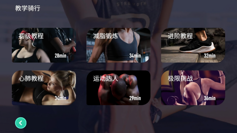 动骑动感单车app