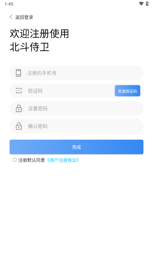 北斗侍卫