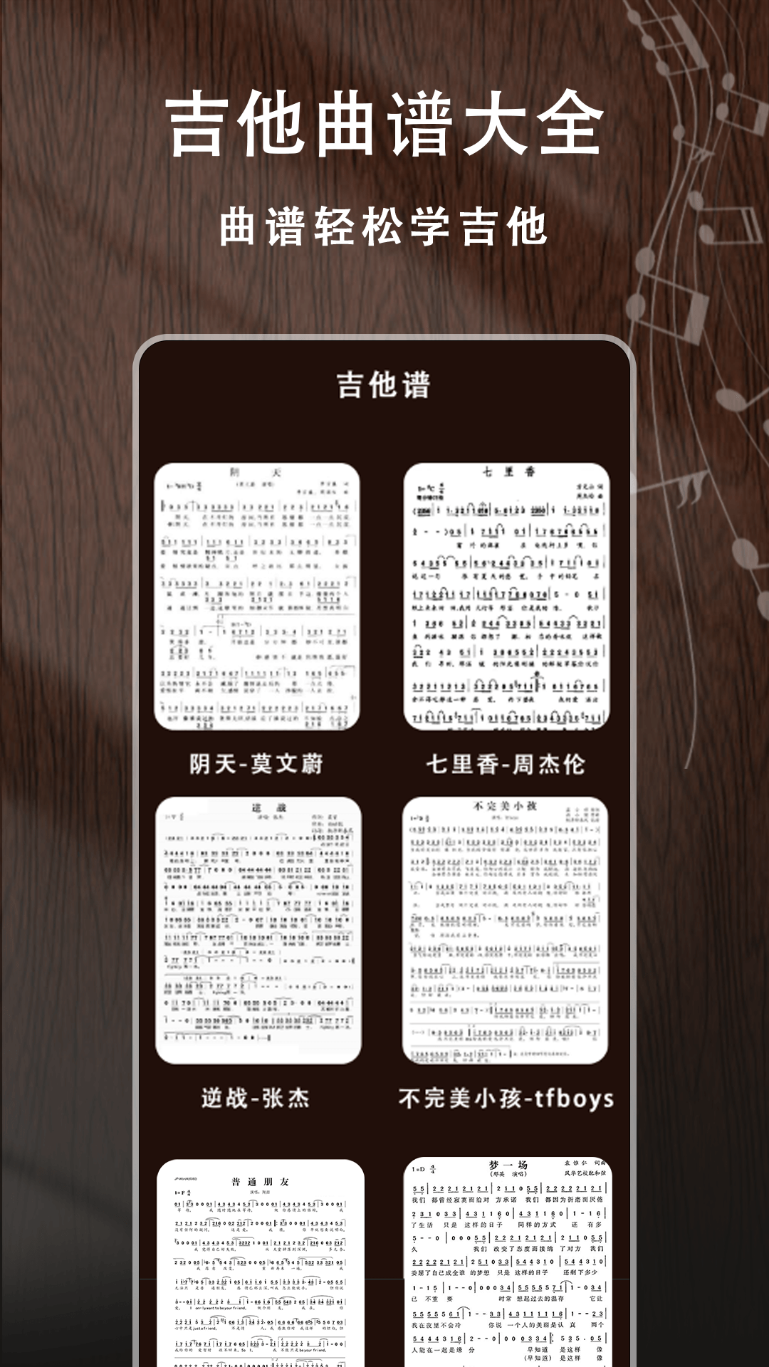吉他弹唱模拟器