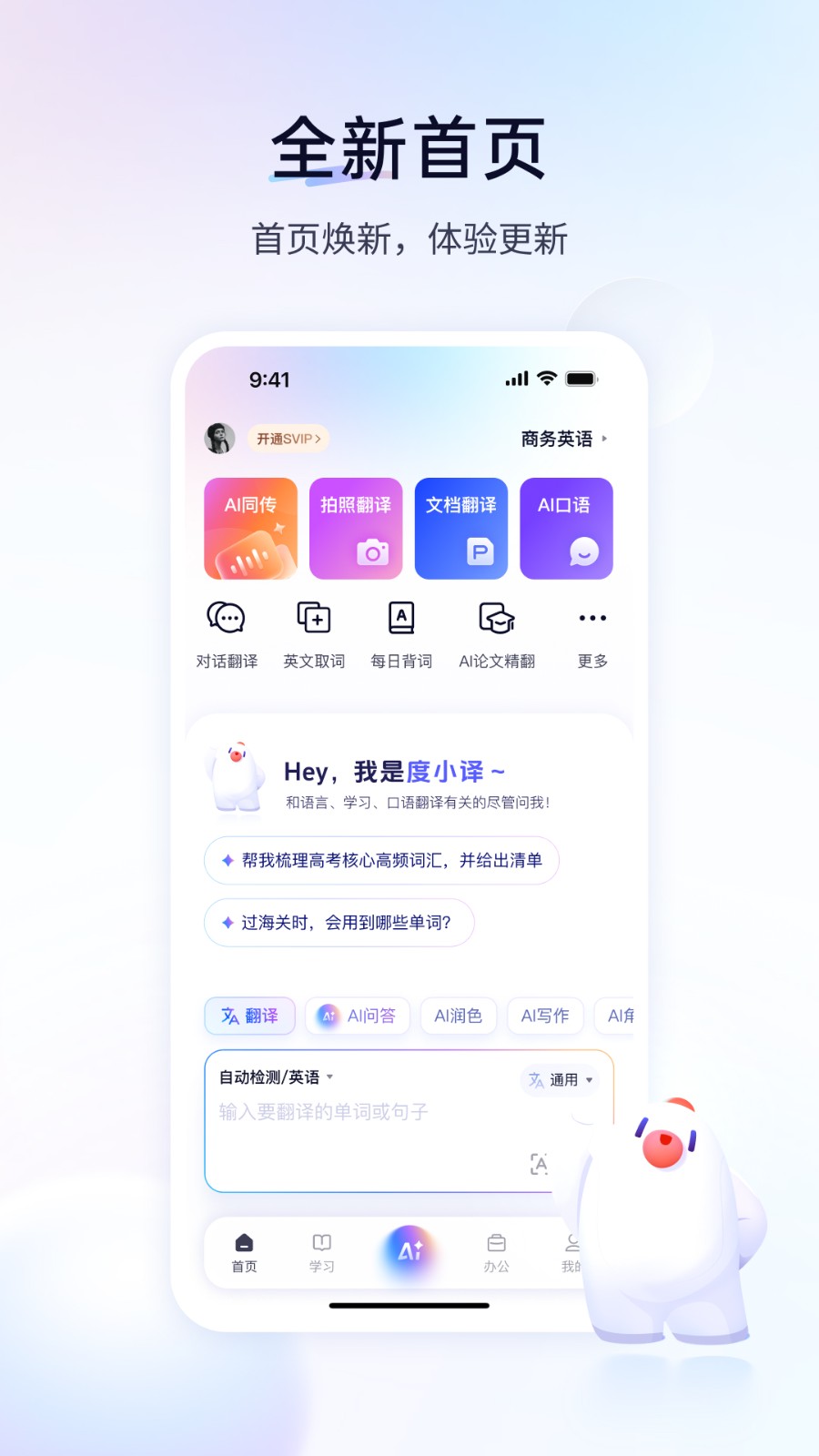 百度翻译最新版