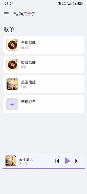 猫爪音乐提取器app
