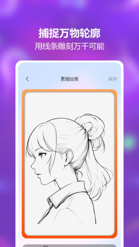 AR素描绘画软件免费无广告版