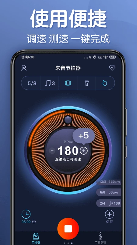 来音节拍器