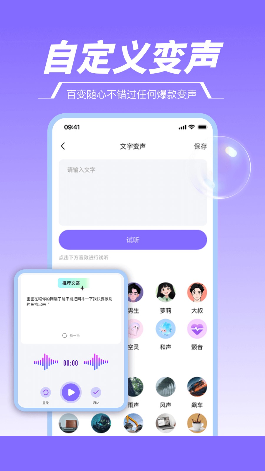 游戏变声器助手免费版