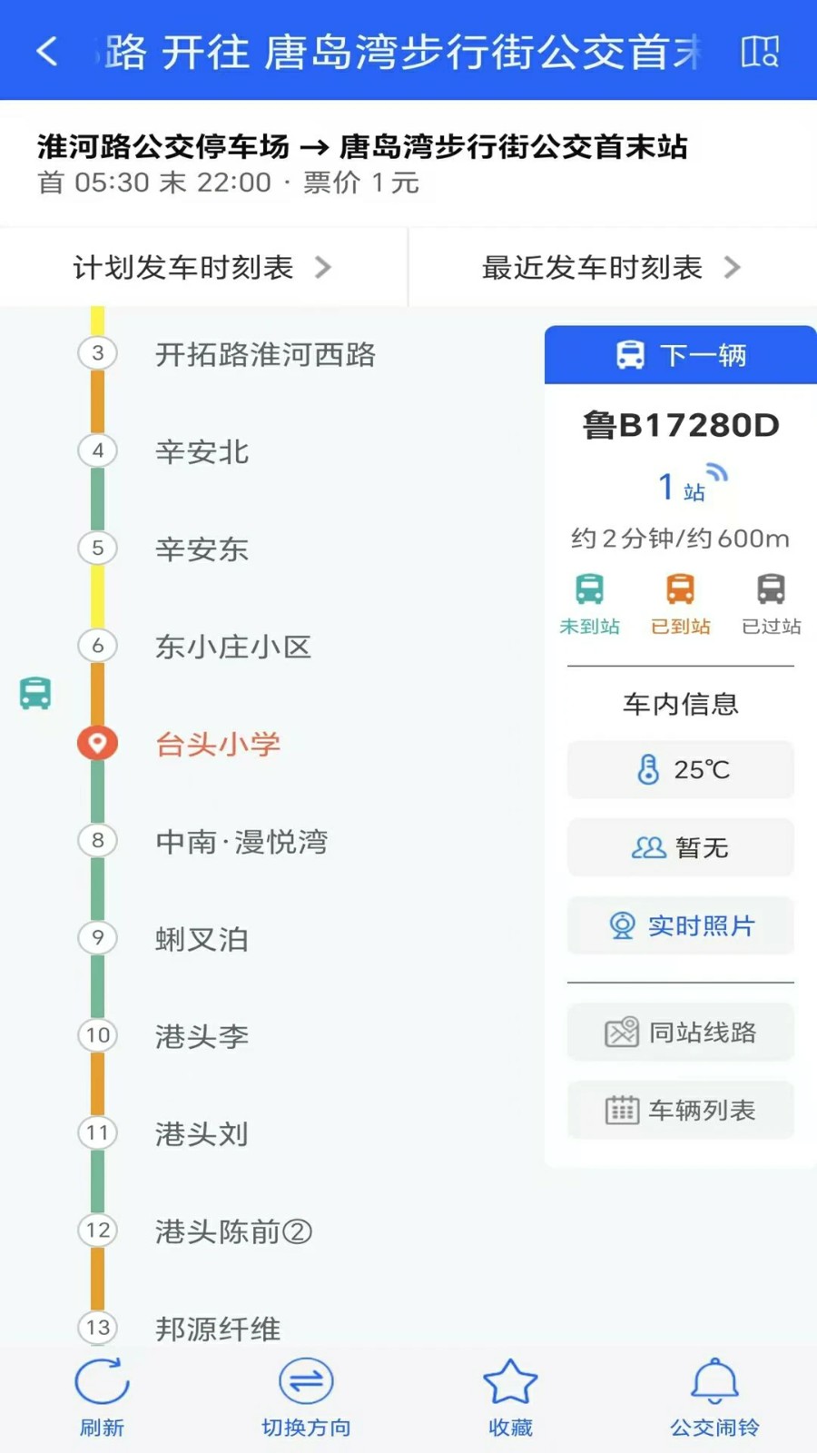 青岛新区公交查询去广告版
