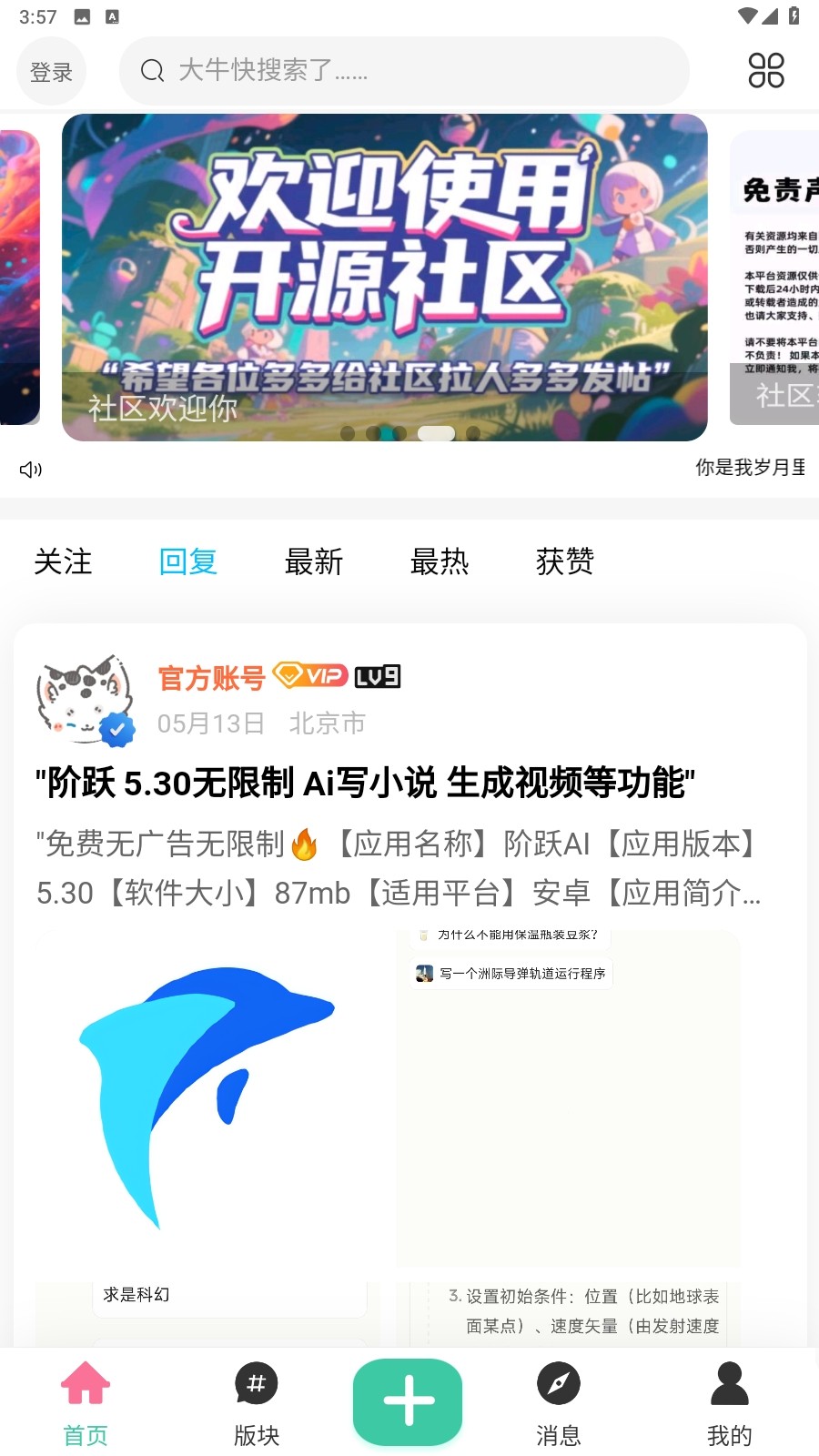 开源社区github版