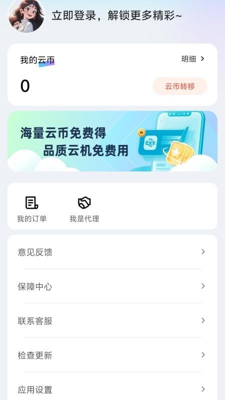 云宝宝星耀增强版