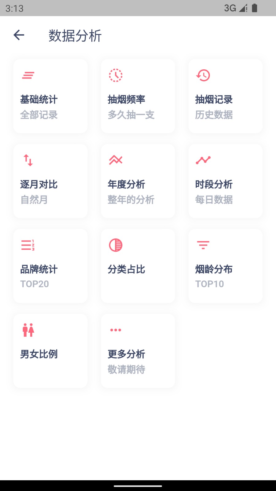 今日抽烟免费版