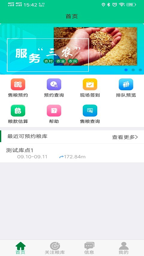 惠三农预约抢号神器app