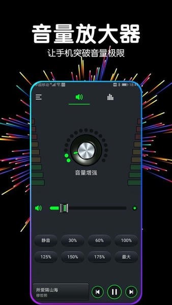 音量增强器专业版