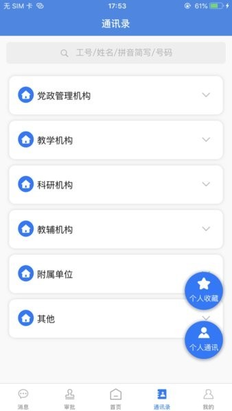 我的商大教务系统app