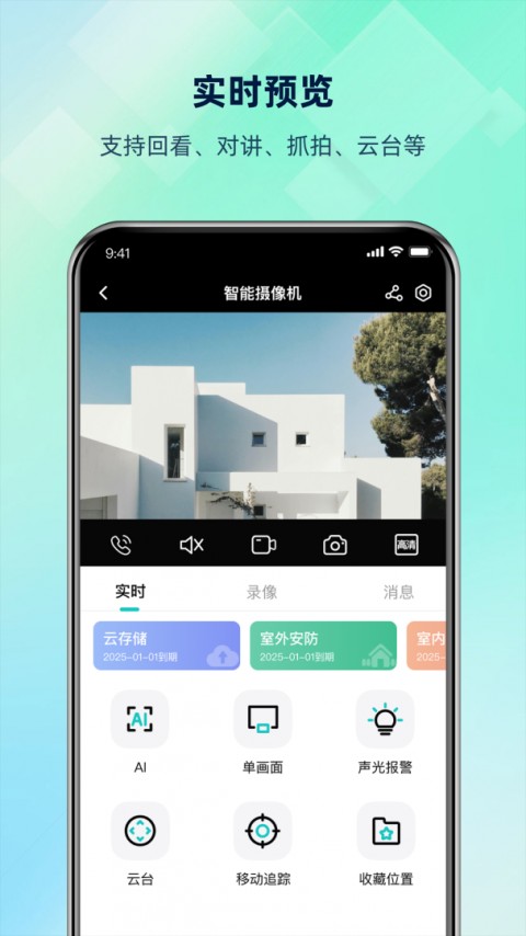 超级看看监控系统app