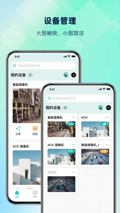 超级看看监控系统app