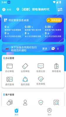 领悦家物业app