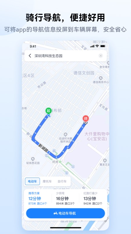 爱骑行电动车app