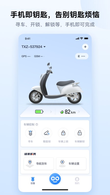 爱骑行电动车app