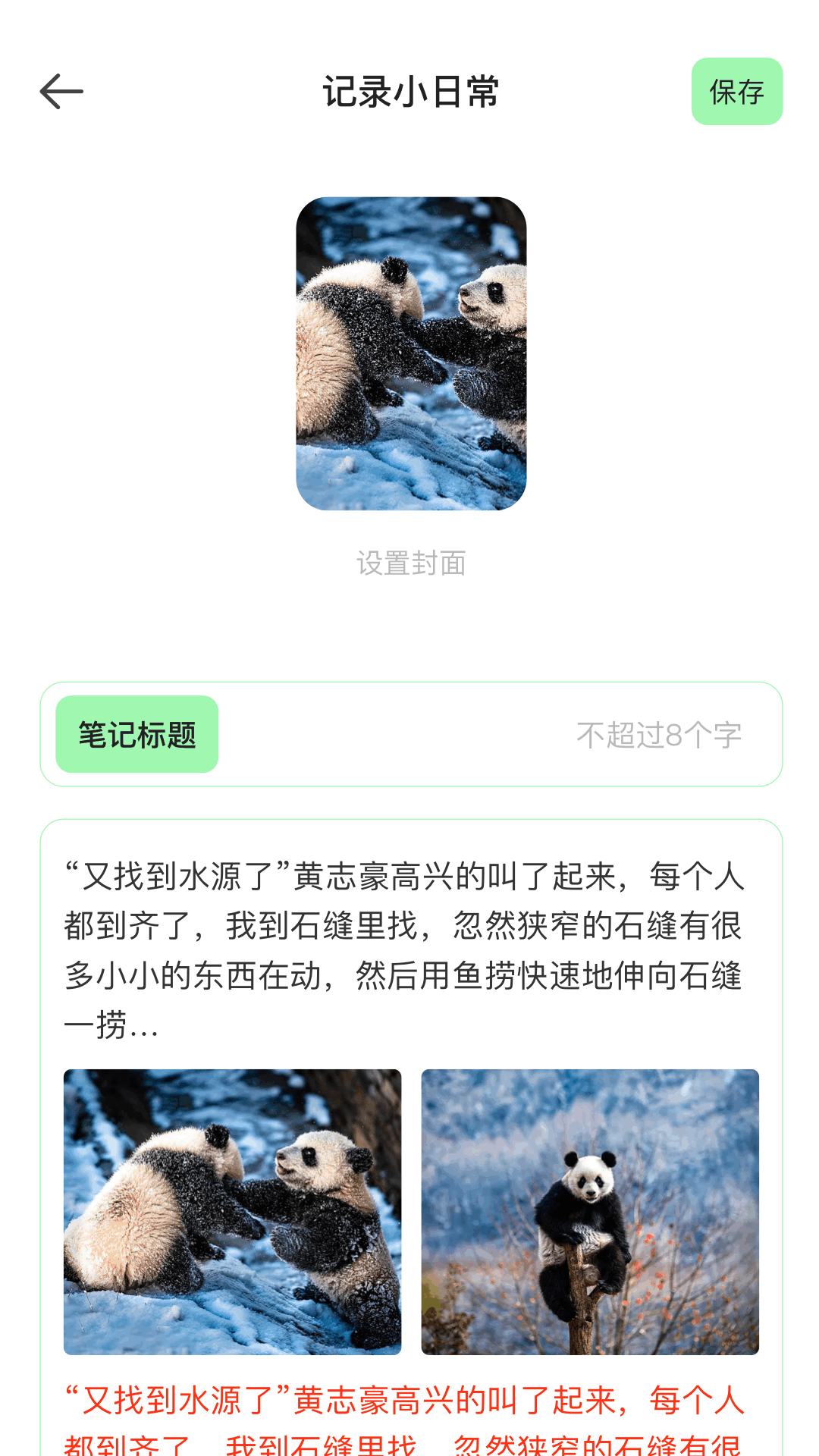 笔触阁