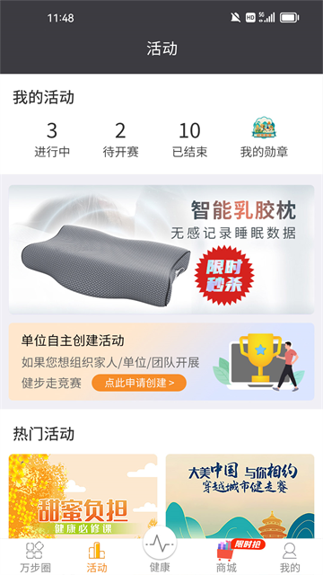 万步健康计步器手机版