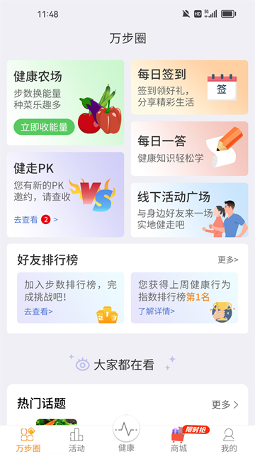 万步健康计步器手机版