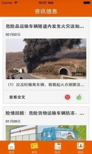 安运通电子运单手机版