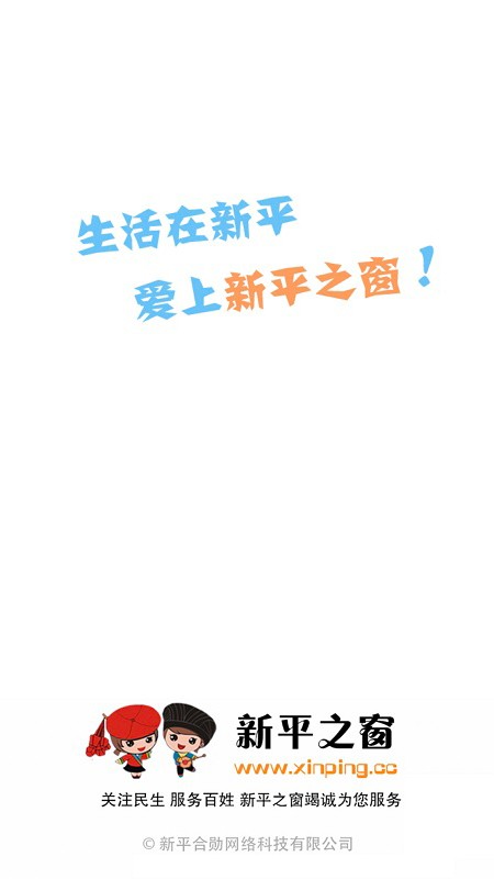 新平之窗招聘网最新版