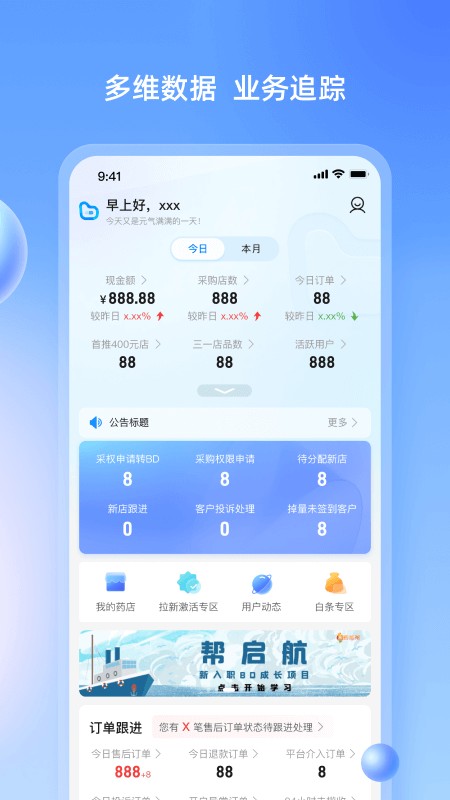 药伙伴业务管理平台app
