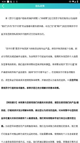 苏宁行星司机端