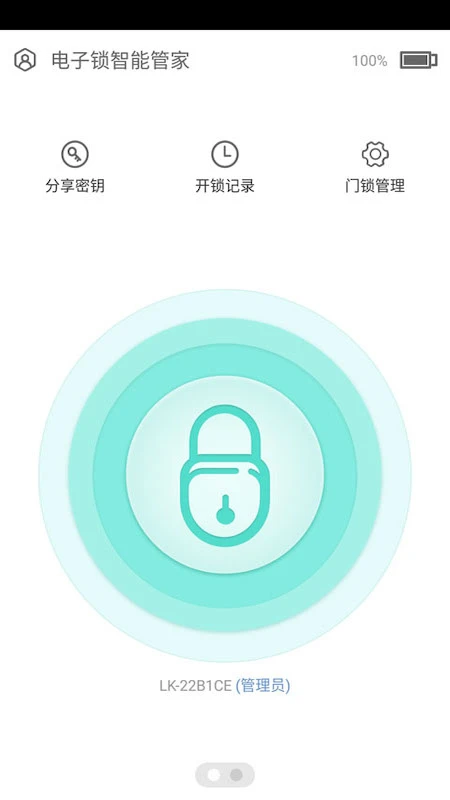 蓝牙智能锁管理系统
