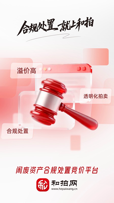 和拍网拍卖平台app