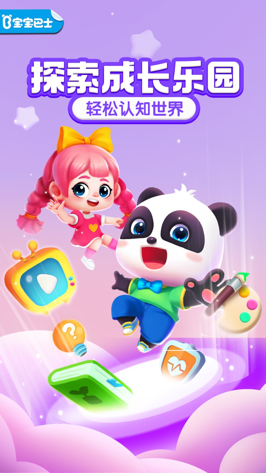 宝宝成长乐园旧版本