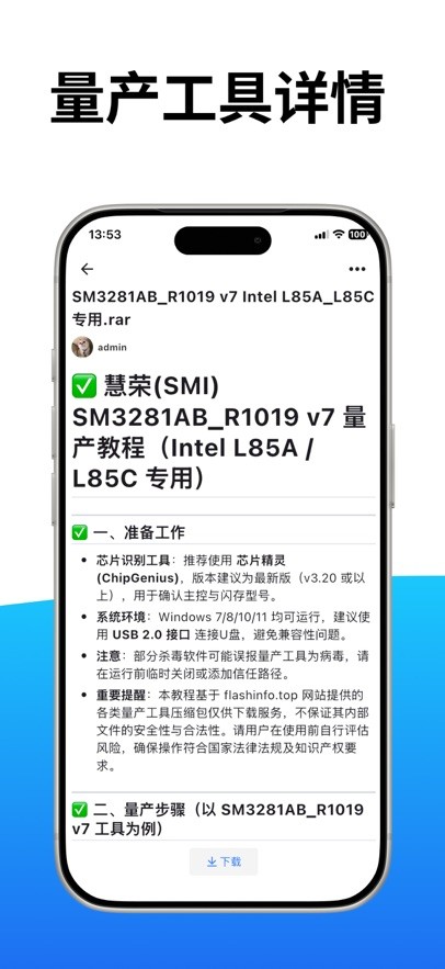 flashinfo颗粒查询工具