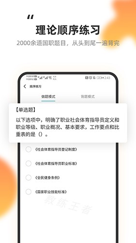 教练王者刷题免费版