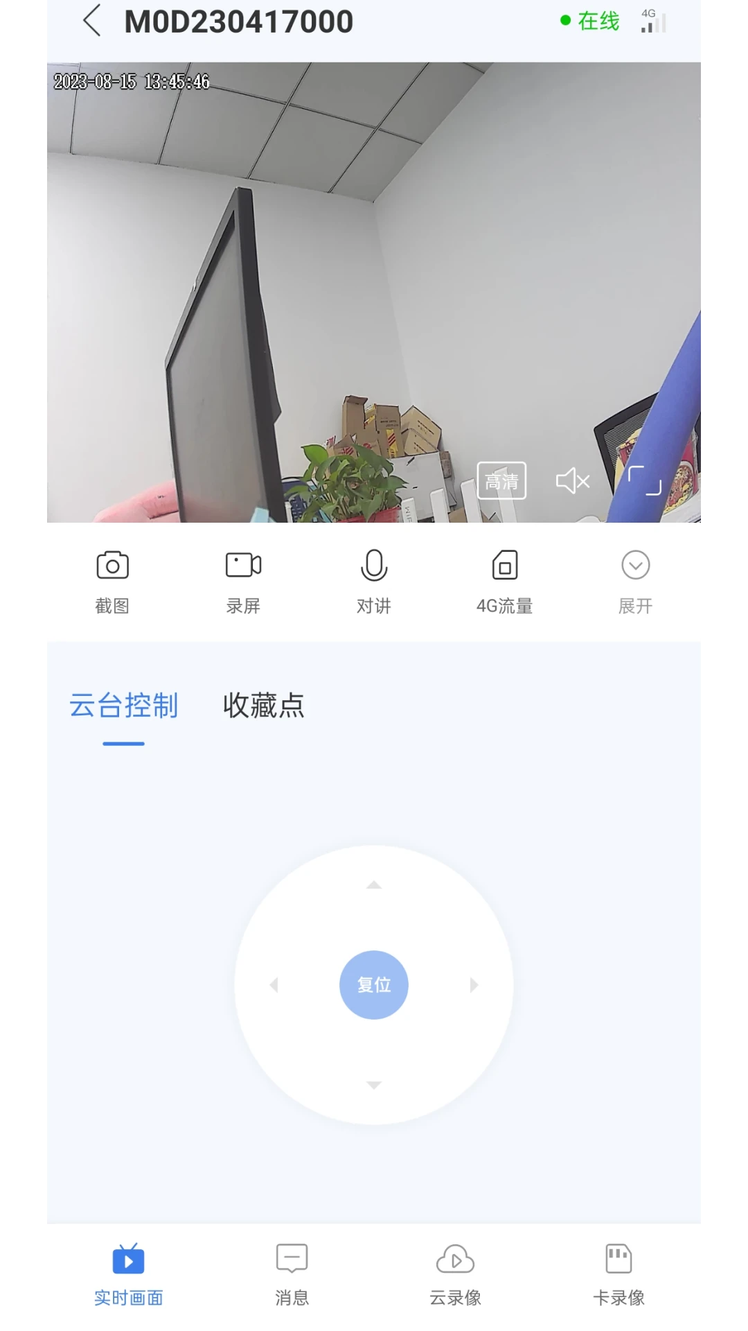 视云监控太阳能监控app