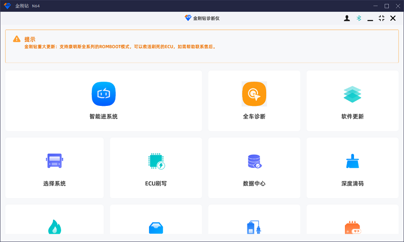 金刚钻诊断仪APP