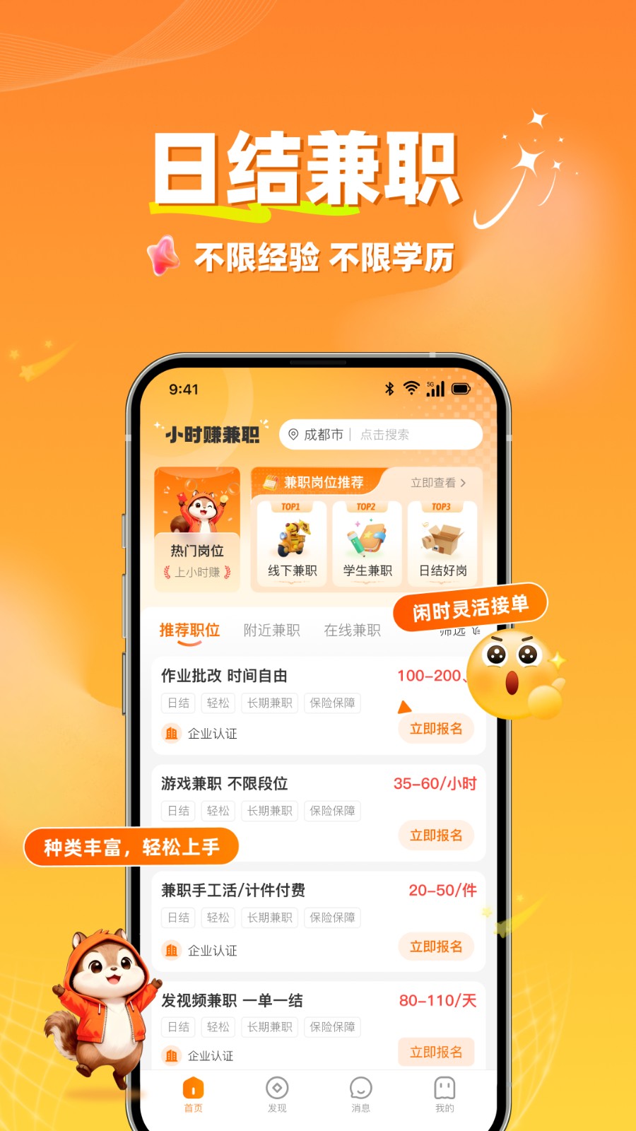 小时赚兼职