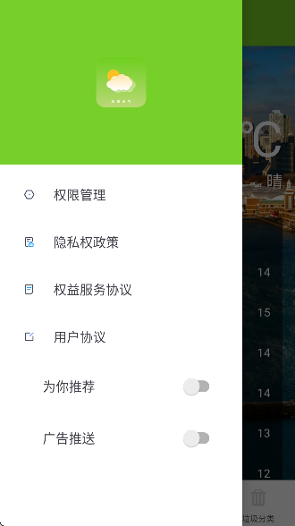 彩霞天气预报查询手机版